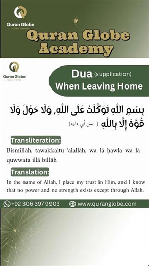 🚶‍♂️ Dua for Leaving Home | Protection and Trust in Allah | Quran Globe Academy