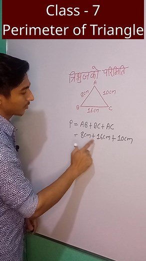 50K views · 1.8K reactions | Class - 7 | Math | Area, Perimeter and Volume | Perimeter of Triangle | Mathematics #maths #facebookpost #viralvideoシ | E Pathshala By NB Sir | Facebook