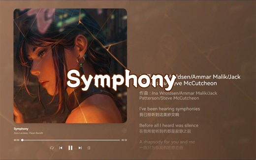 循环歌单｜无损音质，百听不厌【Symphony - Zara Larsson,Clean Bandit】