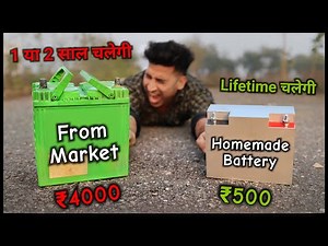 घर पर बनाई 12v 40Amp महा शक्तिशाली Bike, Car, Electric Cycle, Battery