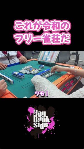 [Mahjong] This Is What Reiwa-Era Public Mahjong Parlors Are Like #shorts #mahjong
