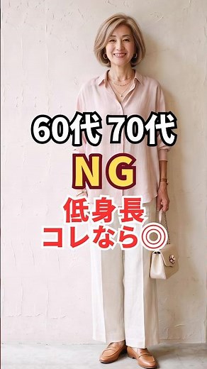 [60s & 70s] 3 Tips for Petite Women to Look Taller #PetiteStyle #SeniorFashion