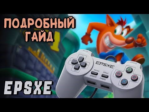 ePSXe 2.0.5 - Эмулятор для PlayStation 1 - ПОЛНАЯ ПОДРОБНАЯ НАСТРОЙКА