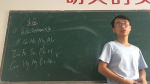 9上科学第二单元，化学金属板块内容