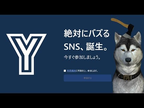 今回炎上した件について【雑談/緊急告知】絶対にバズる新しいSNS、誕生！「Ｙ」試してみます！