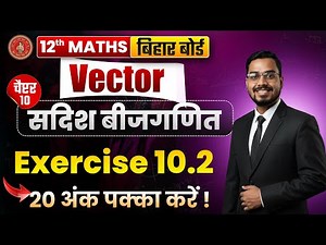 Class 12 Math Exercise 10.2 | 12th Math vector Exercise 10.2 | Vector | Vector Algebra | 12th math |
