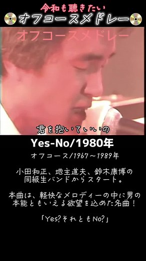 令和も聴きたい❗️ オフコースメドレーです♪ 唯一無二の歌声🥹 #オフコース #小田和正 #懐メロ #music #CapCut