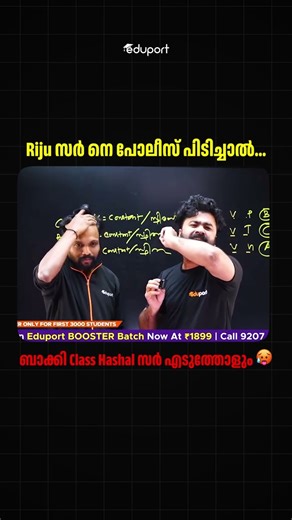 Riju സർ നെ പോലീസ് പിടിച്ചാൽ.....?