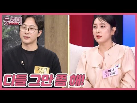 [Sneak Peek] Jung Mi-nyeo's Husband Jeon Min-ki, Why He Exploded During a Family Gathering?! "Eve...