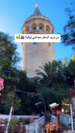 16K reactions · 691 shares | مع من تريد السفر إلى تركيا  | Voyage Istanbul رحلات تركيا | Facebook