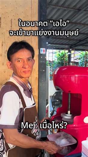 มายังงงงง 😂 #คอนเทนต์ #ตลก #คลิปตลก #ดันขึ้นฟีดที #ai