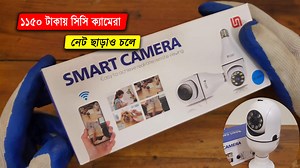 V380 PRO E27 360° 1080P Wireless IP Camera Review | Smart Bulb CCTV Setup | Night Vision | Bangla | Ayub Hossain