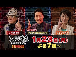 【しくじり先生】1月23日(月)放送予告
