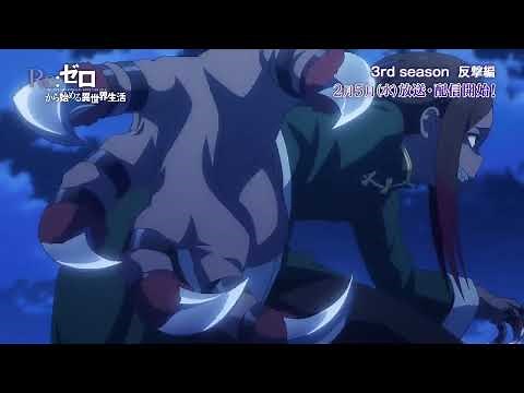 Re ZERO Season 3 Part 2 Counterattack Arc - Official Trailer