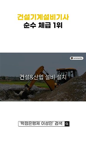 건설기계설비기사 응시자격 고졸도 비전공자도 취득 가능한 방법?