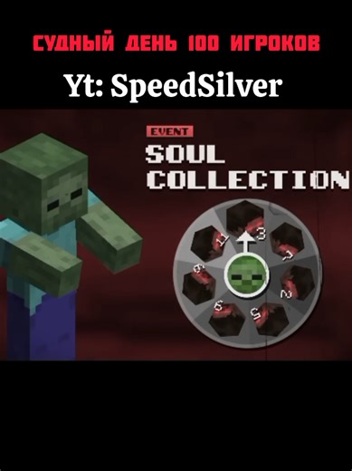 Легендарное сражение, все или ничего @Minecraft fan video #королевскаябитва #speedsilver #судныйдень #майнкрафт #Minecraft