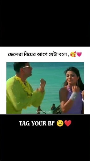 Tag Your.......Bf 😂😂😁❤️ | Comedy | Memes | Funny | Viral Video #funny #viralvideo #memes #comedy