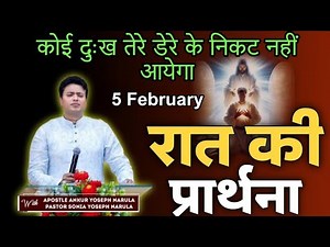 रात की प्रार्थना / Night prayer | Raat ki Prathna 😇/ Apostle Ankur Narula