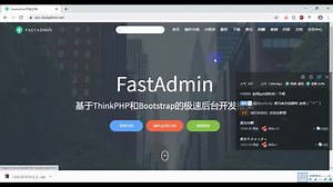 基于FastAdmin快速搭建后台管理系统