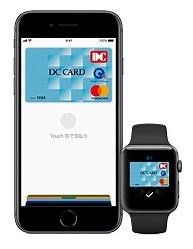 JALカード(Visa/Mastercard/東急)等のDCカードがApple Payを利用可能に！Suicaチャージはポイント対象外