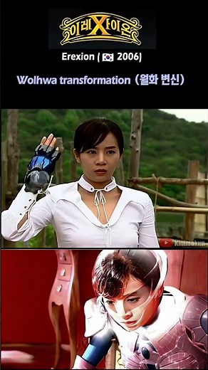 Erexion Wolhwa #henshin (이레자이온 월화 변신) #shorts