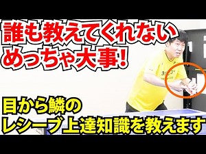 レシーブが上手くなる「打つ前の準備」について「目から鱗」の知識を教えます！