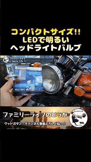 [Brighter and easier to see] Replace your motorcycle's headlight with an LED! [SUPAREE's H4 type ...