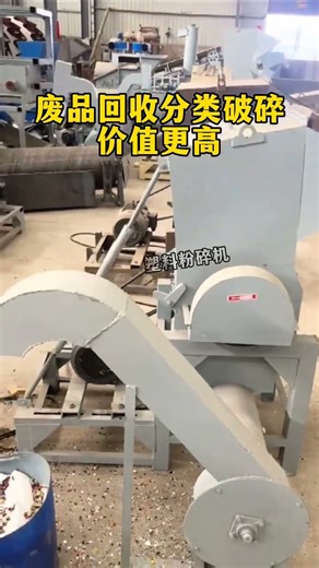 Waste plastic recycling classification and crushing have higher value #Plastic crusher#Pla
