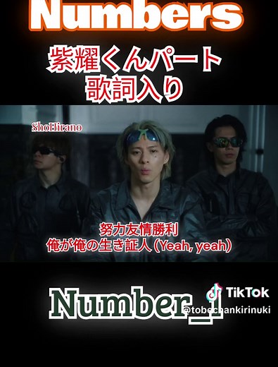 Number_iアルバム「No点１」収録曲「Numbers」紫耀くんのパートに歌詞を入れました。フルサイズはYoutubeにてご視聴ください。number_i公式サイトでもお楽しみください。#平野紫耀#Shohirano#ナンバーアイ#岸優太#神宮寺勇太#歌詞#Lyrics