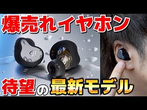 The latest model from SOUNDPEATS, the wireless earphone manufacturer that is selling like hotcake...