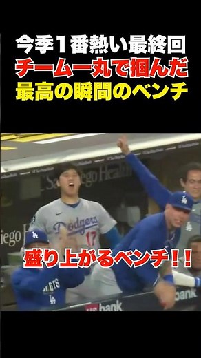 ㊗️35万回再生！最高の最終回✨あの瞬間のベンチの様子をもう一度🔥