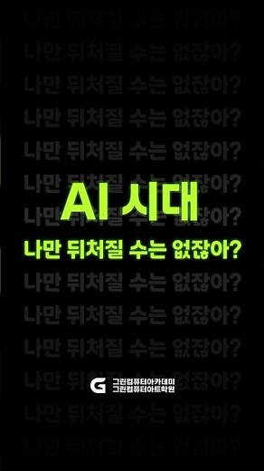 업무에 바로 적용하는 AI 실무 교육 배우기