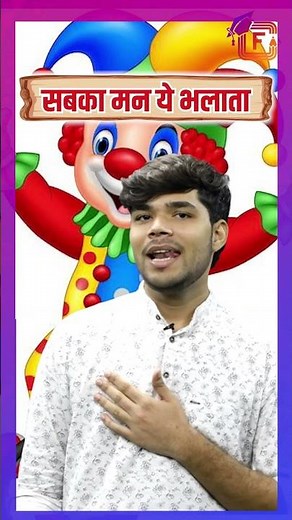 "Rang Birangi Pehna Suit 🤡 | Joker Hindi Rhyme for Kids | Fun Colorful Poem 2025"
