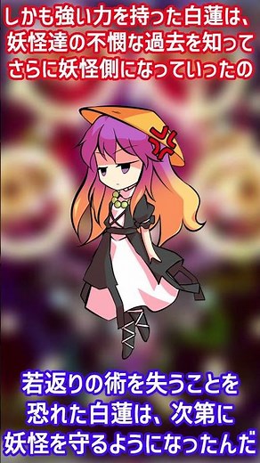 【東方キャラ解説】聖白蓮編！ ～妖怪を守る僧侶の想い～ #shorts #スペルカード #東方星蓮船 #東方 #感情の摩天楼