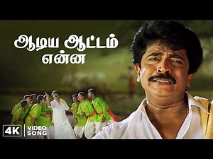 Aadiya Aattam 4K Video Song | En Purushan Kuzhandhai Mathiri Movie Songs | Livingston