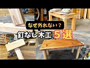 [Kumiko/Joinery] The Complete Guide to Nail-Free Woodworking: From Basic Techniques to Advanced A...