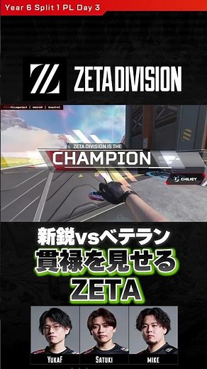 [Y6 SP1 D3] ZETA YukaF/Satuki/Mike show their dominance [ALGS Year 6 Pro League]