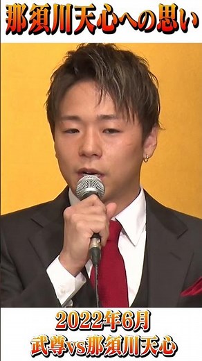 Thoughts on Tenshin Nasukawa #Shorts