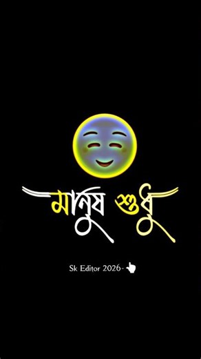 মানুষ শুধু প্রেমে পড়ে আমি কর আমার বন্ধু শুধু বিপদে পড়ি #xmlprese #xmllfile #xml_file #xmlprese