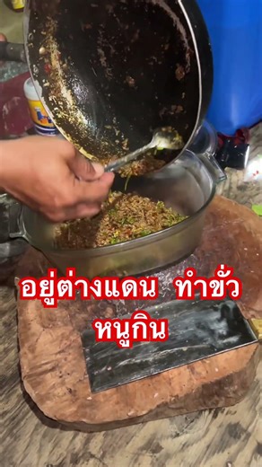 Eating stir-fried rat meat while living abroad #funny #food #Isaanfood #yummy #yummyfood #delicio...