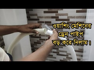 How to extend washing machine drain pipe #Walton washing machine