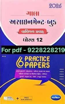 std 12 gala assignment 2026 / dhoran 12 gala assignment 2026 solution / ધોરણ ૧૨ અસાઈનમેન્ટ #shorts