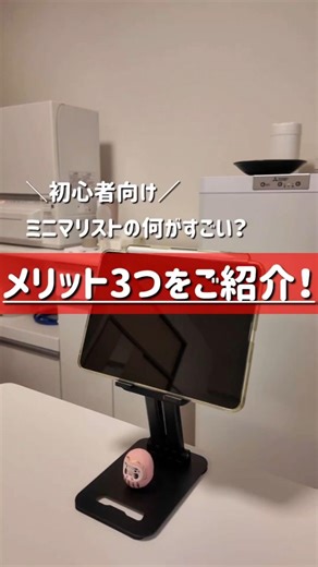 [For Beginners] What's so great about minimalism? Here are 3 benefits!