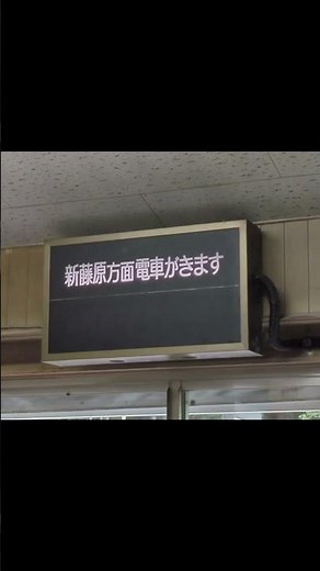 【唯一の旧音源】会津高原尾瀬口駅接近メロディ ローレライ旧音源