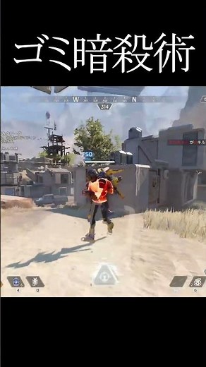 Trash Assassination Skills #LetsPlay #Gaming #ApexLegends