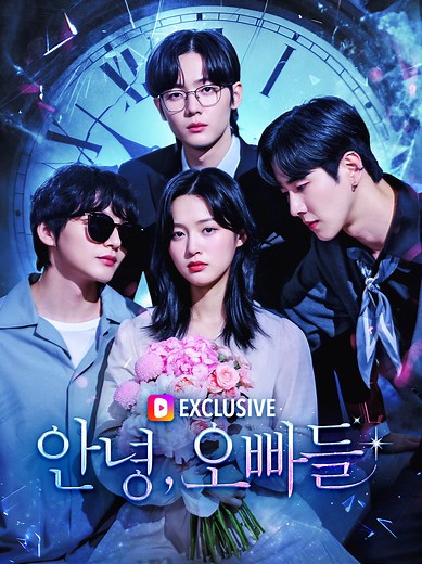 Goodbye, My Brothers: A Short Drama Series