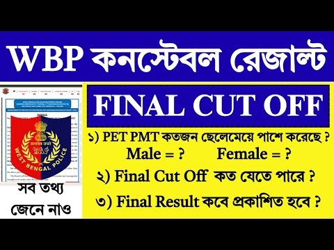 WBP Constable Final Cut Off 2026 | WBP Constable Interview | WBP Constable Result | WBP |