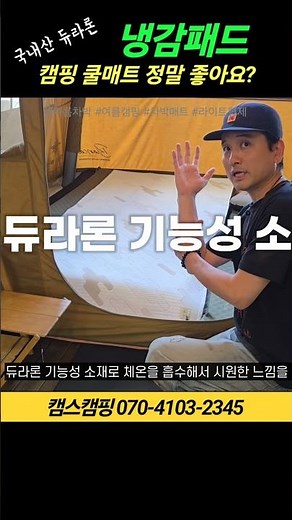 냉감패드｜쿨매트｜국산, 듀라론소재 확인하세요!