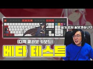 If you are curious about the performance of the D-Max keyboard, you can check this out [ Archon M...