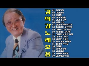 ◈ ◈ 김희갑 노래 모음 ◈ ◈